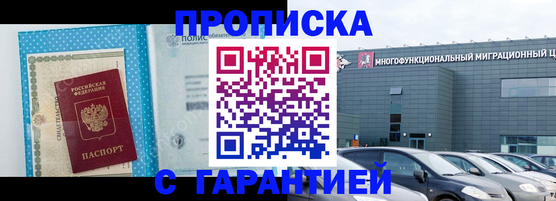прописка ребенка в Звенигово