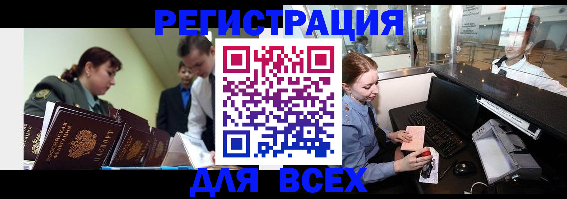 купить прописку в Звенигово