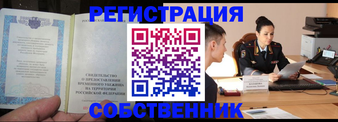временная прописка в Звенигово