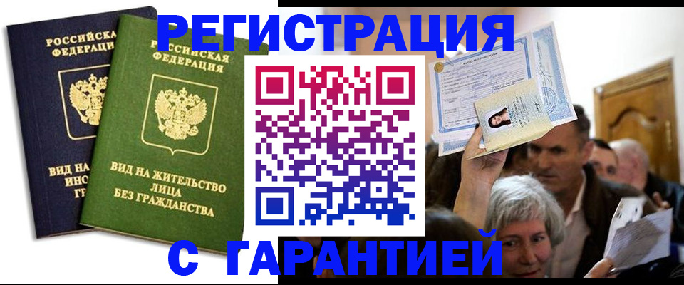 временная регистрация надежно в Звенигово
