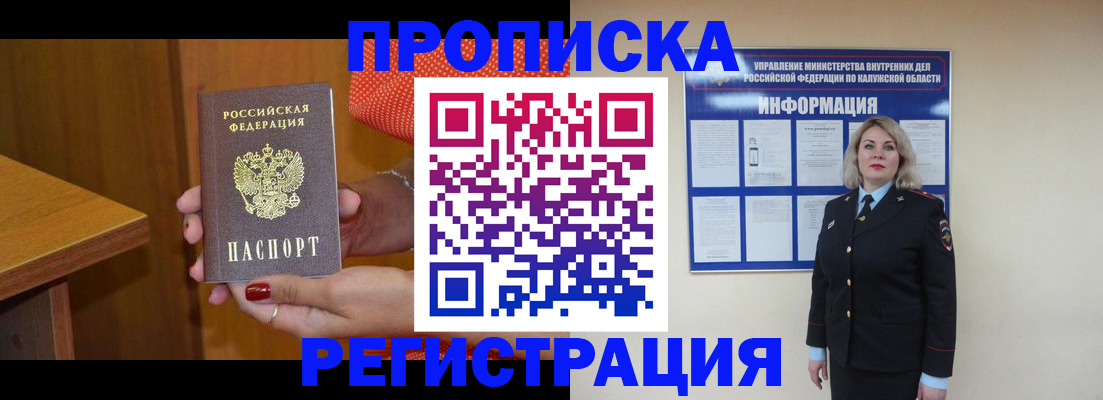 где прописаться в Звенигово