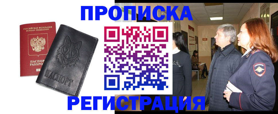 временная регистрация для всех в Звенигово