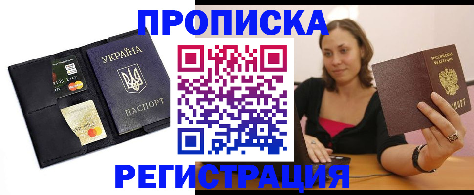 прописка для работы в Звенигово