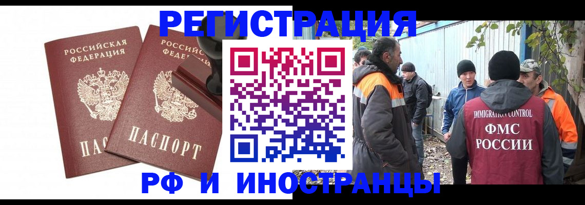 миграционный учет в Звенигово