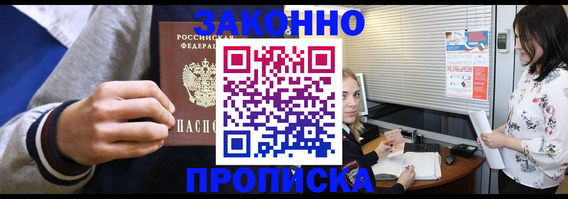 временная регистрация законно в Звенигово